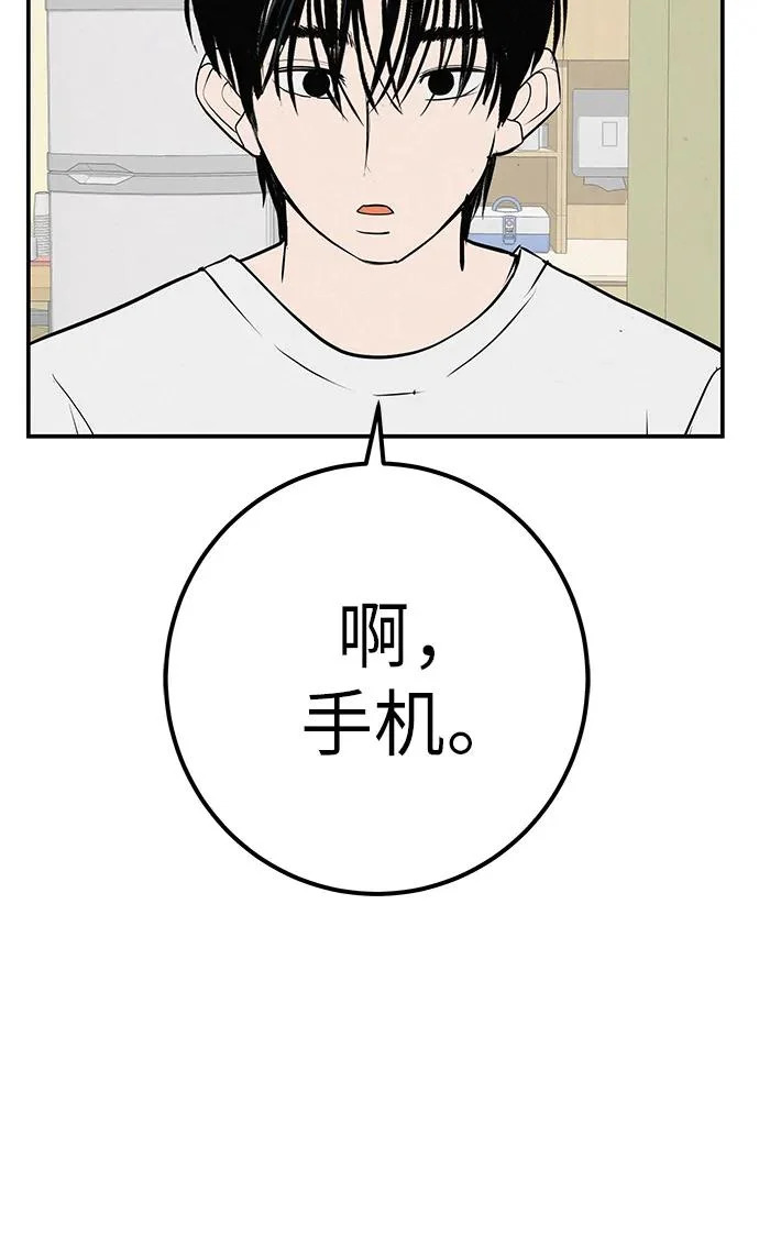 [第69话] 守望你的时间 第86页