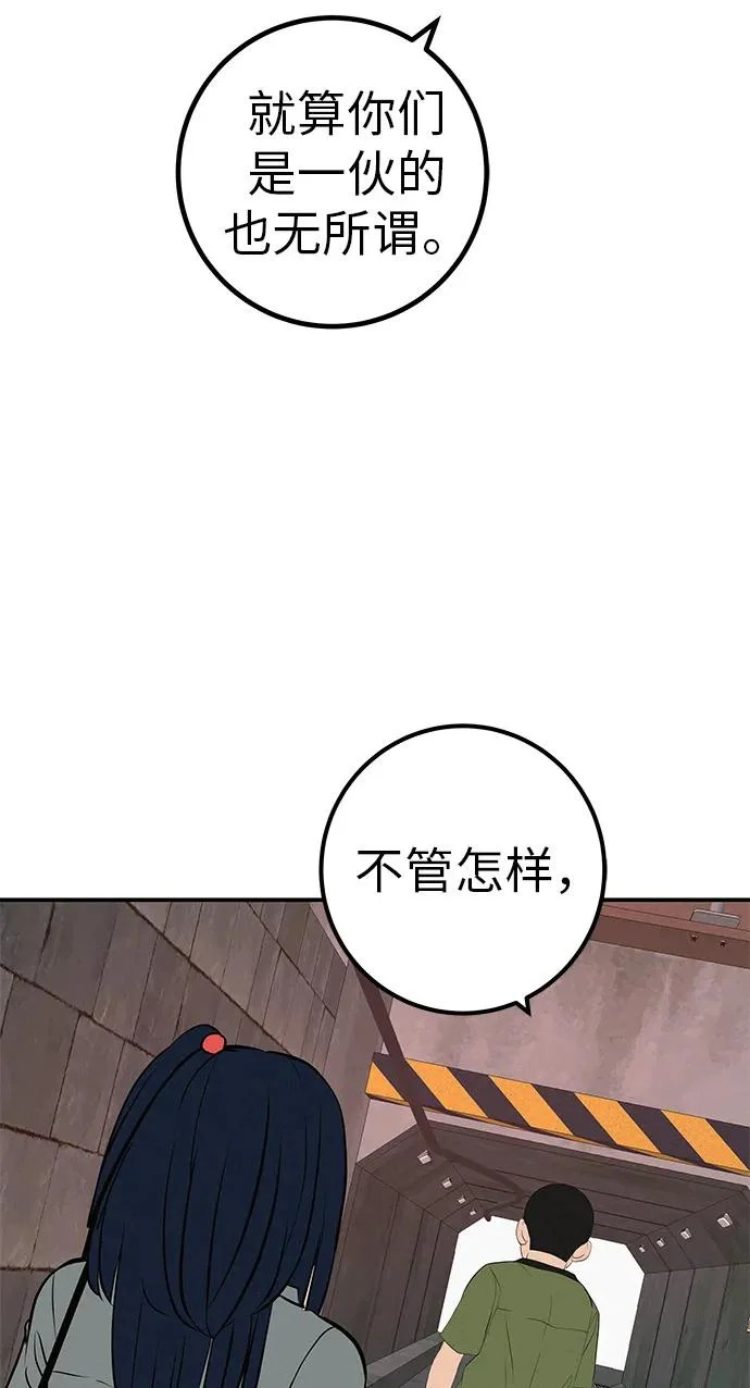 [第69话] 守望你的时间 第88页
