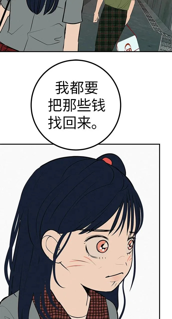 [第69话] 守望你的时间 第89页