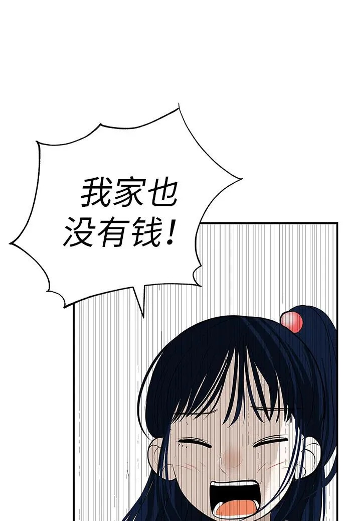 [第69话] 守望你的时间 第92页