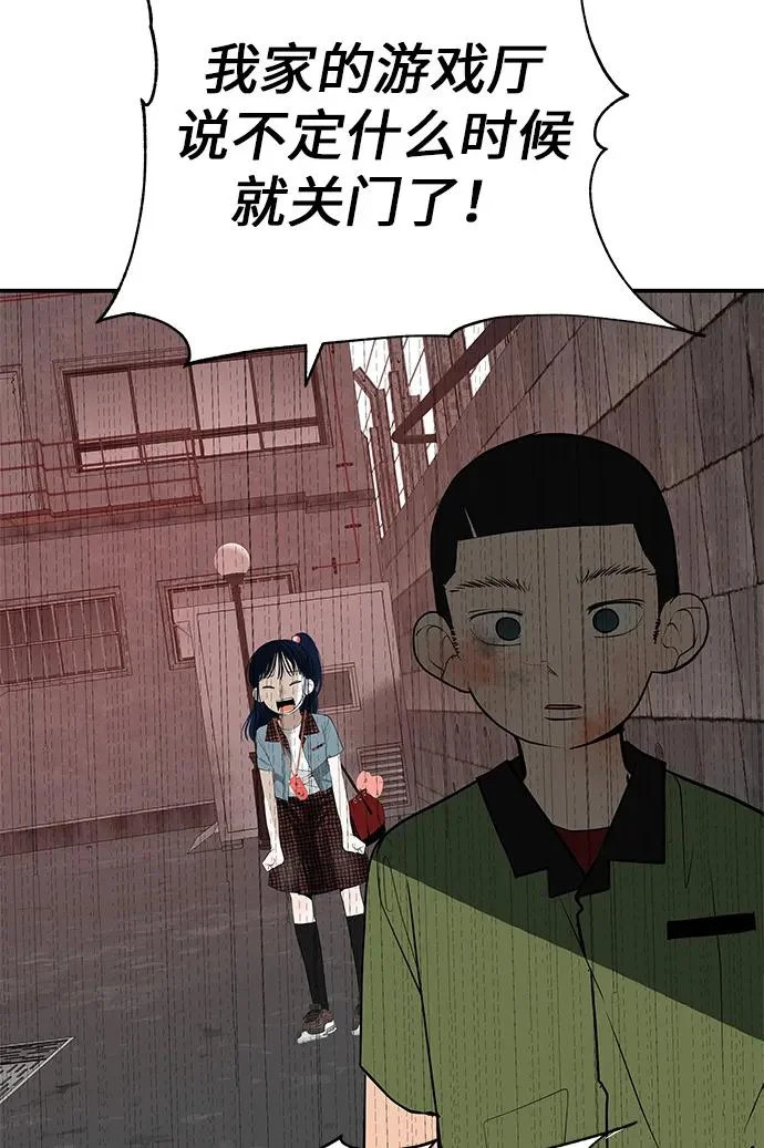 [第69话] 守望你的时间 第94页