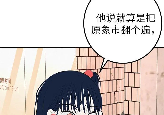 [第69话] 守望你的时间 第134页