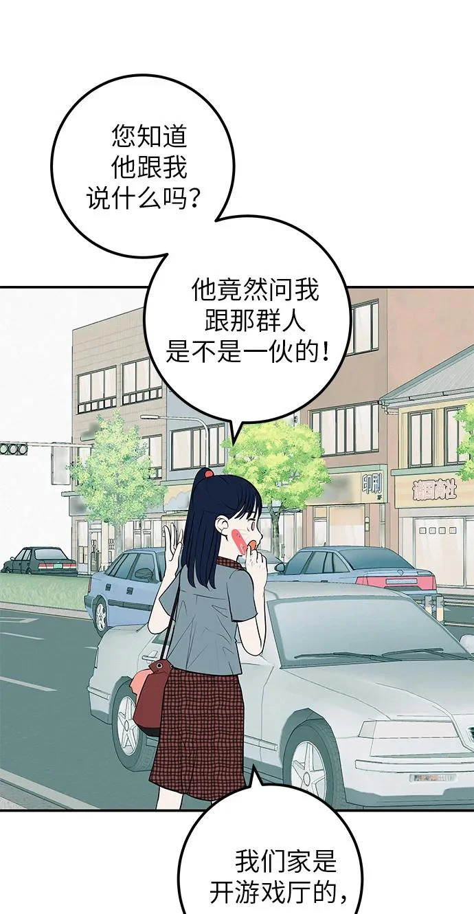 [第69话] 守望你的时间 第137页