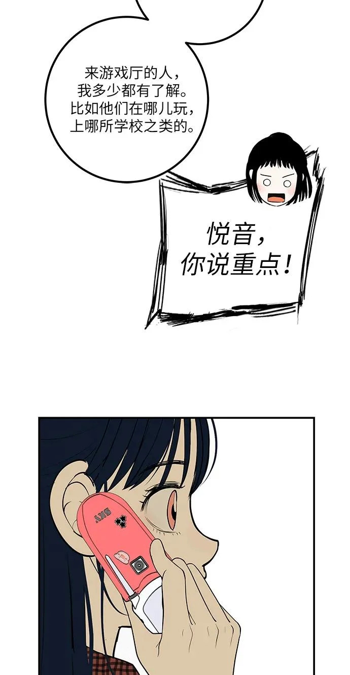 [第69话] 守望你的时间 第138页