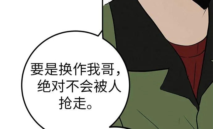 [第69话] 守望你的时间 第193页