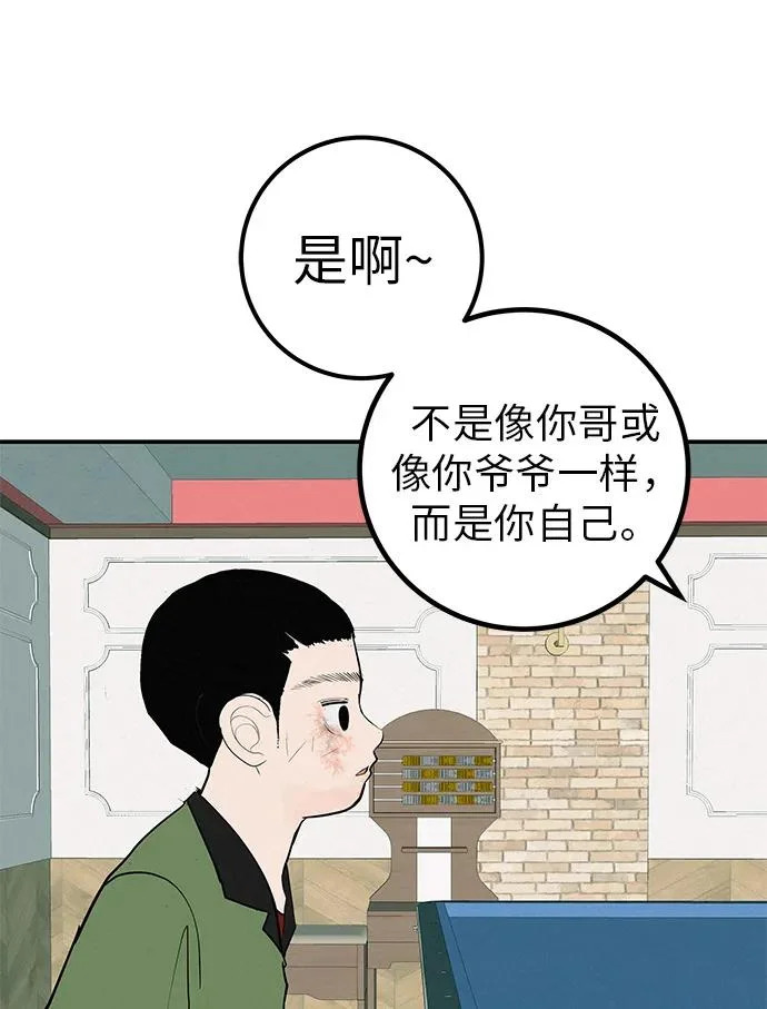 [第69话] 守望你的时间 第241页