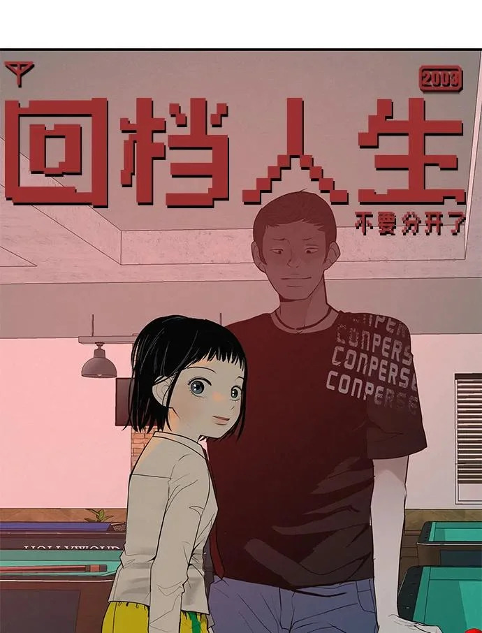 [第69话] 守望你的时间 第244页