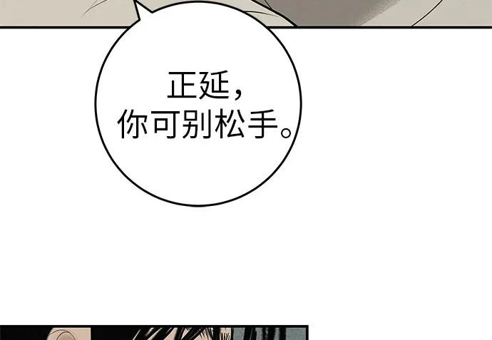 [第70话] 我会抱紧你 第9页