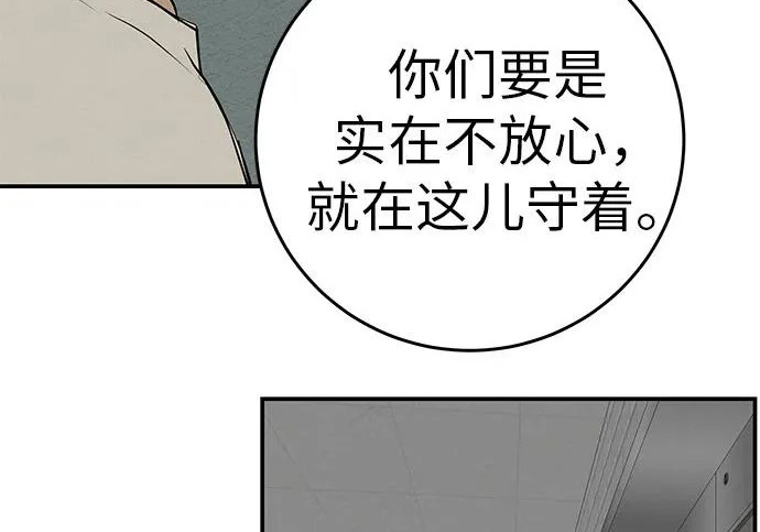 [第70话] 我会抱紧你 第11页