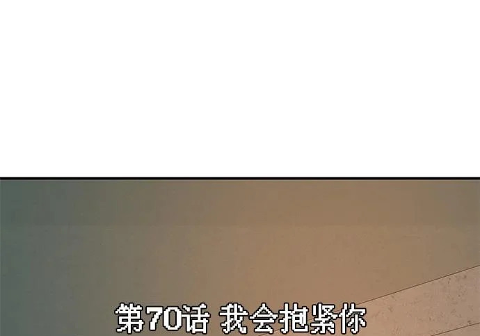 [第70话] 我会抱紧你 第80页