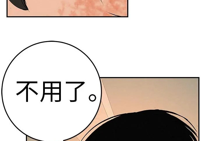 [第70话] 我会抱紧你 第98页