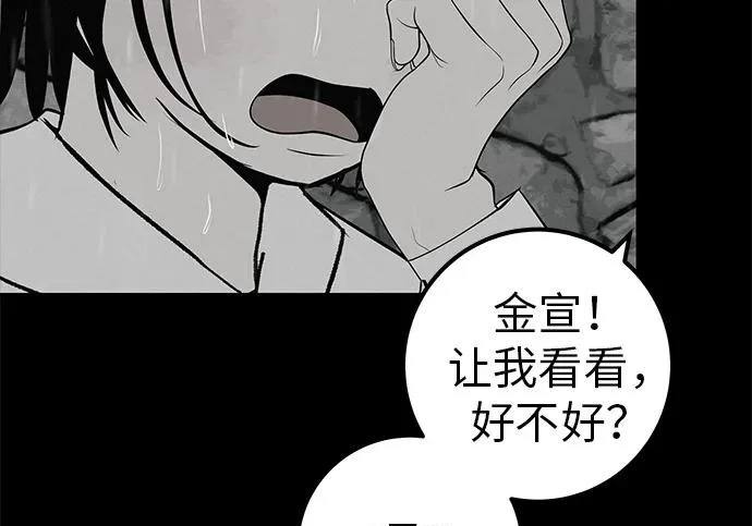 [第70话] 我会抱紧你 第161页