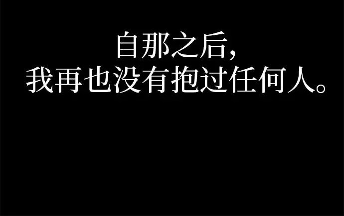 [第70话] 我会抱紧你 第166页