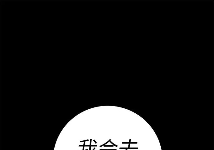 [第70话] 我会抱紧你 第172页