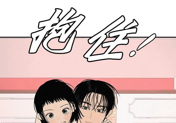 [第70话] 我会抱紧你 第209页