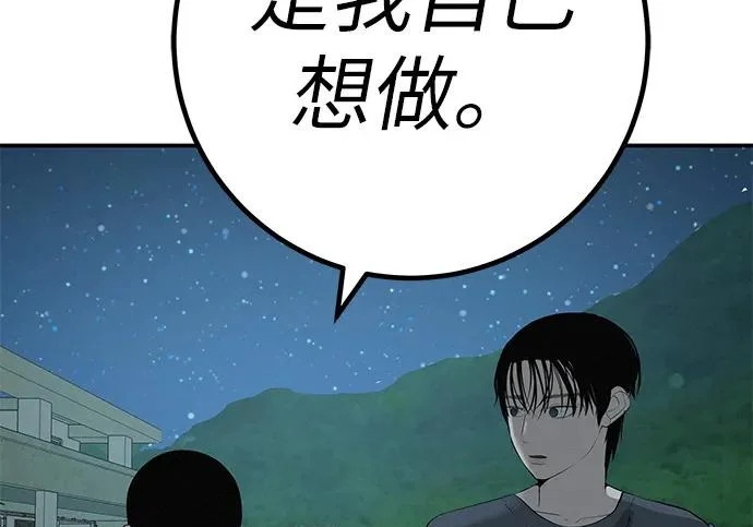 [第70话] 我会抱紧你 第356页