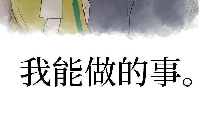 [第70话] 我会抱紧你 第367页