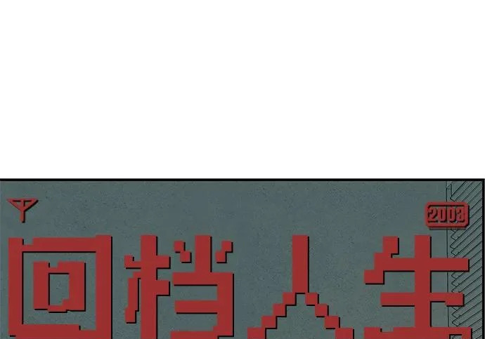 [第71话] 愿我所到之处总有你在 第27页