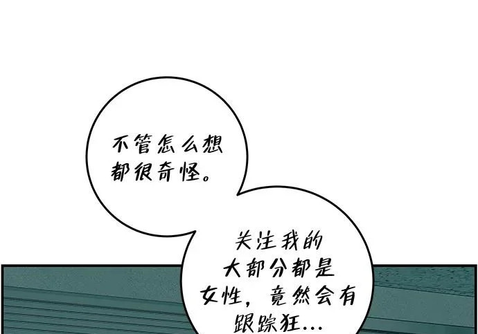 [第71话] 愿我所到之处总有你在 第47页