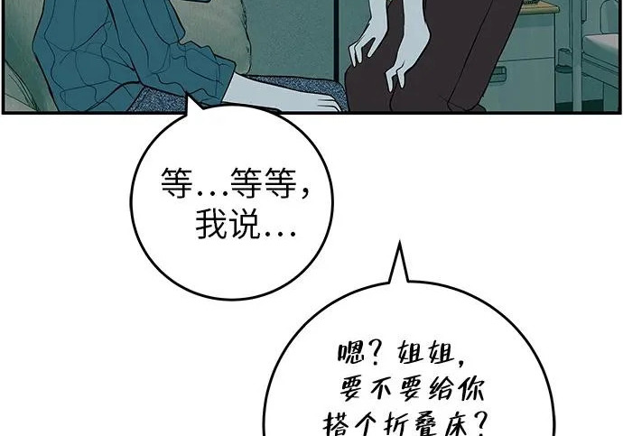 [第71话] 愿我所到之处总有你在 第49页