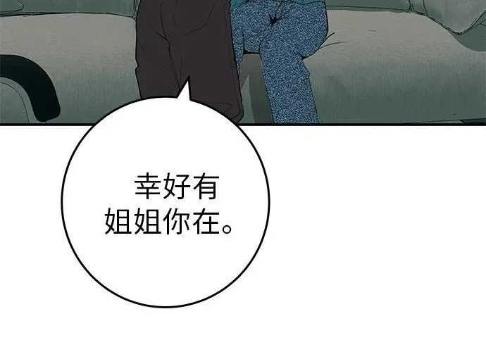 [第71话] 愿我所到之处总有你在 第57页