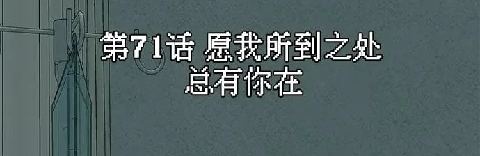 [第71话] 愿我所到之处总有你在 第74页