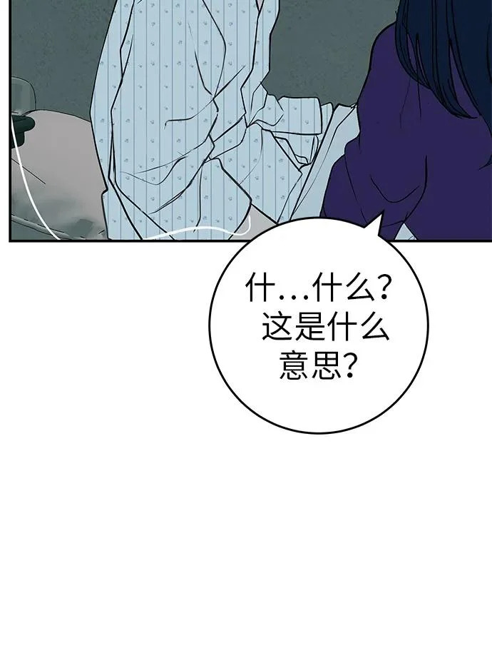 [第71话] 愿我所到之处总有你在 第88页