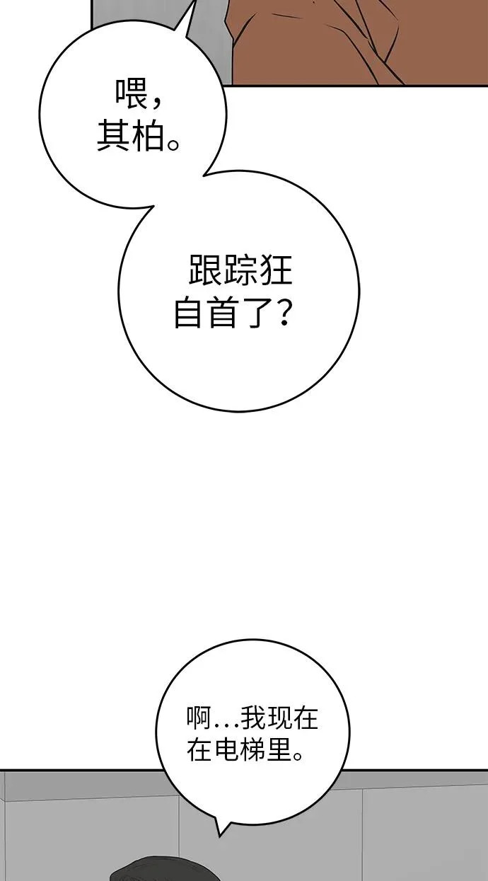 [第71话] 愿我所到之处总有你在 第93页