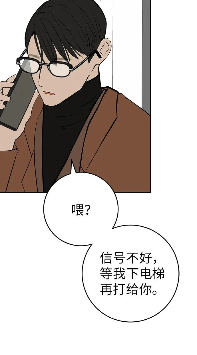 [第71话] 愿我所到之处总有你在 第96页