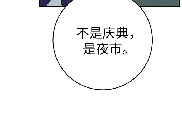 [第71话] 愿我所到之处总有你在 第132页