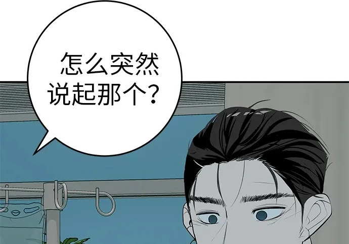 [第71话] 愿我所到之处总有你在 第133页
