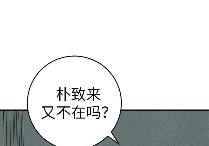 [第71话] 愿我所到之处总有你在 第203页