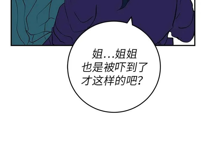 [第71话] 愿我所到之处总有你在 第213页