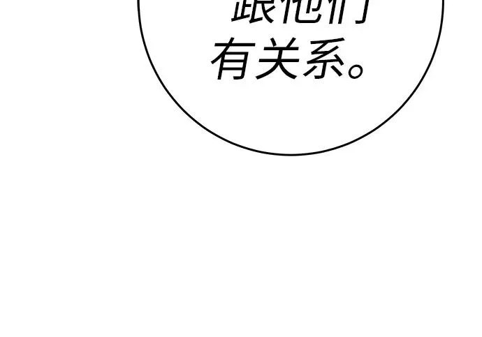 [第71话] 愿我所到之处总有你在 第260页