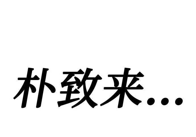 [第71话] 愿我所到之处总有你在 第320页