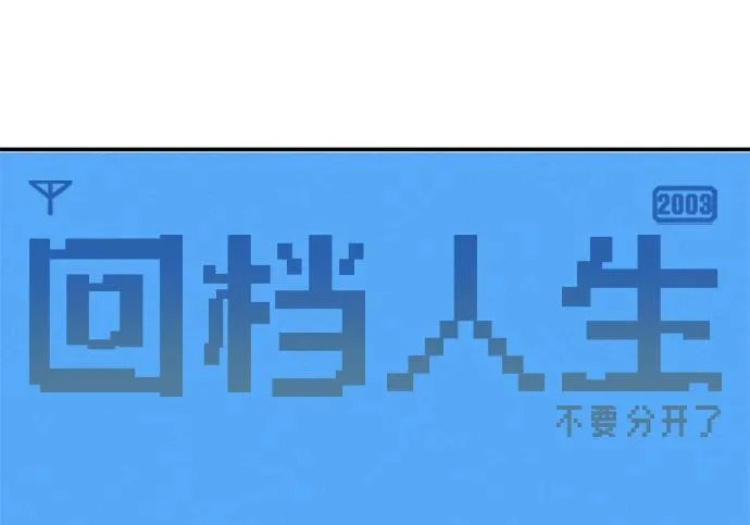 [第71话] 愿我所到之处总有你在 第321页