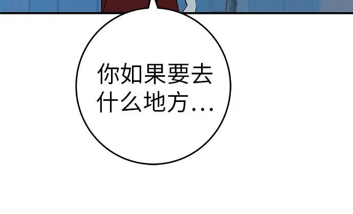 [第72话] 打声招呼再走 第116页