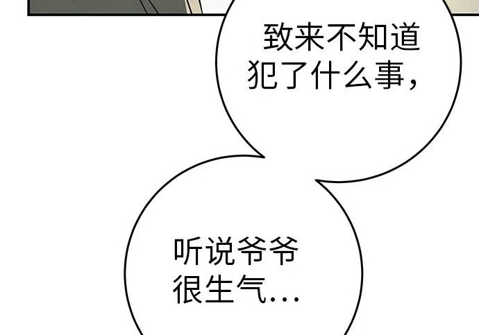 [第72话] 打声招呼再走 第236页