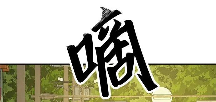 [第72话] 打声招呼再走 第254页