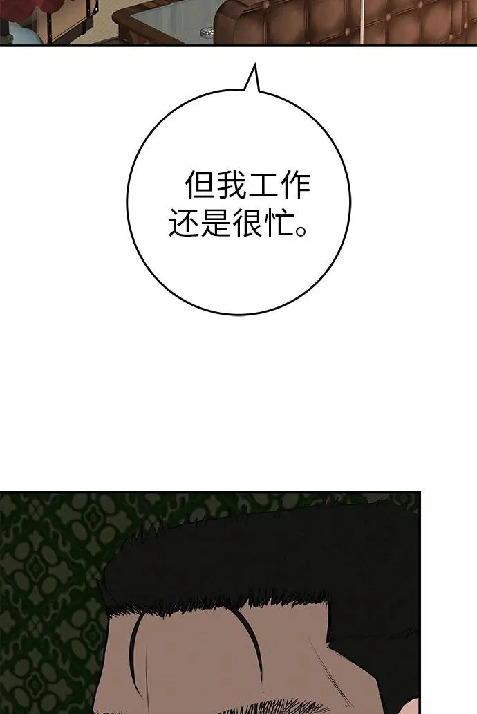 [第73话] 我们都是认真的 第23页