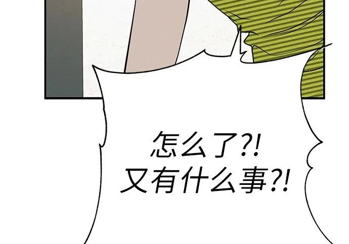 [第73话] 我们都是认真的 第75页
