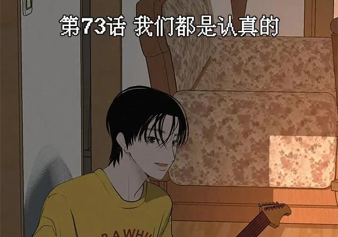 [第73话] 我们都是认真的 第78页