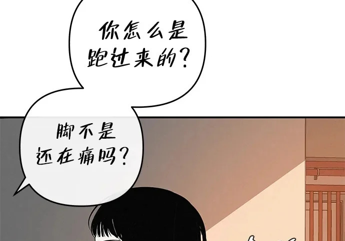 [第73话] 我们都是认真的 第81页