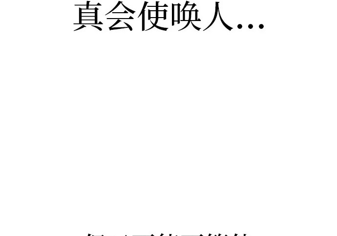 [第73话] 我们都是认真的 第83页