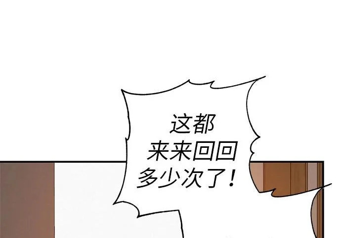 [第73话] 我们都是认真的 第86页