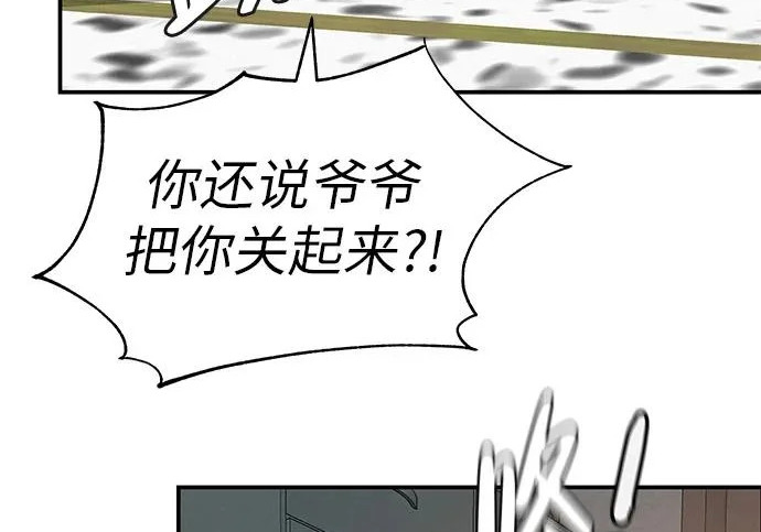 [第73话] 我们都是认真的 第91页