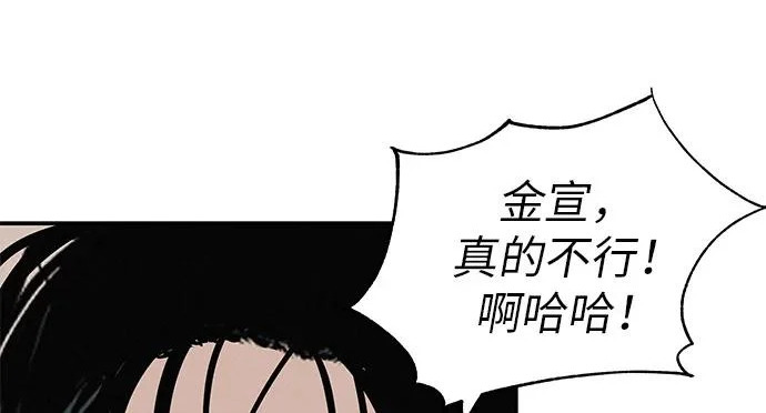 [第73话] 我们都是认真的 第104页