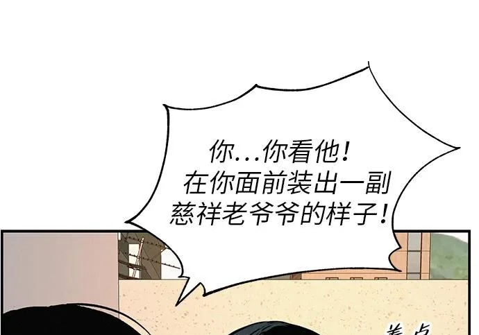 [第73话] 我们都是认真的 第117页