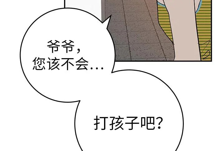 [第73话] 我们都是认真的 第121页
