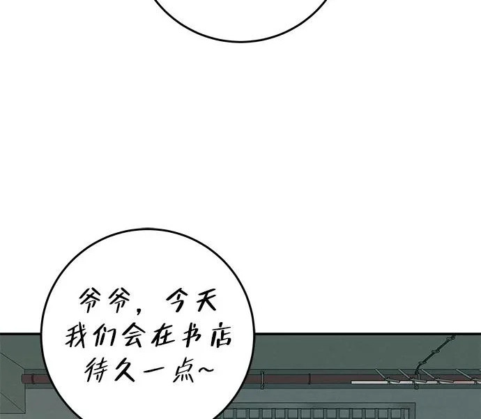 [第73话] 我们都是认真的 第145页